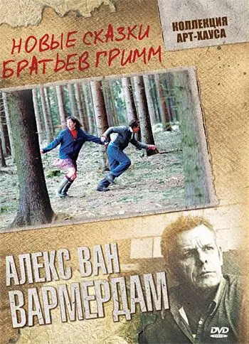 Новые сказки братьев Гримм / Grimm (2003) фильм скачать через торрет бесплатно в хорошем качестве