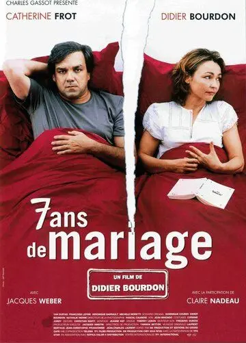 Женаты семь лет / 7 ans de mariage (2003) фильм скачать через торрет бесплатно в хорошем качестве
