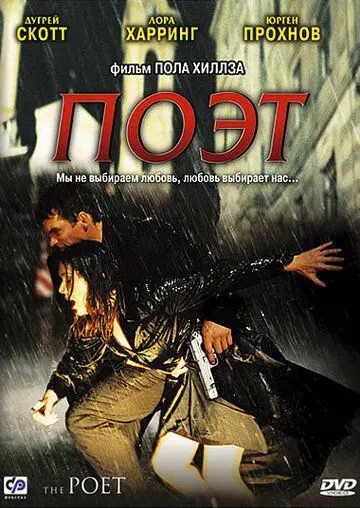 Поэт / The Poet (2003) фильм скачать через торрет бесплатно в хорошем качестве