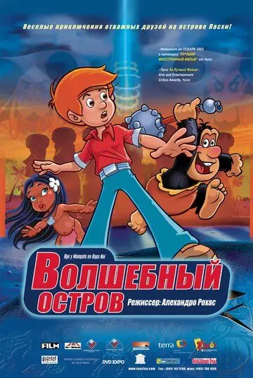 Волшебный остров / Ogú y Mampato en Rapa Nui (2002) мультфильм скачать через торрет бесплатно в хорошем качестве