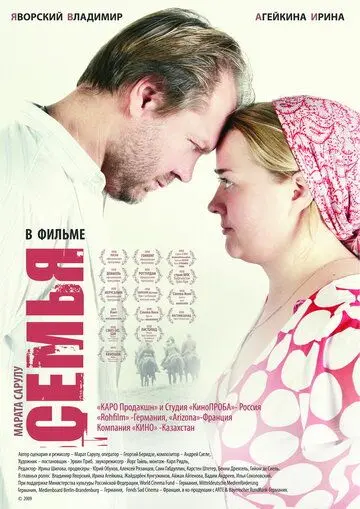 Семья (2008) фильм скачать через торрет бесплатно в хорошем качестве