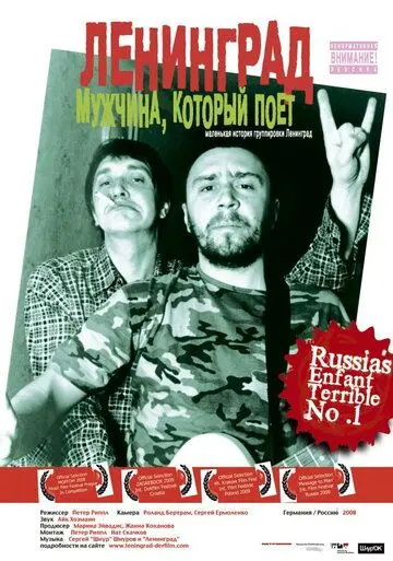 Ленинград: Мужчина, который поет (2009) фильм скачать через торрет бесплатно в хорошем качестве