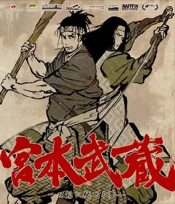 Мусаси: Мечта последнего самурая / Miyamoto Musashi: Sôken ni haseru yume (2009) мультфильм скачать через торрет бесплатно в хорошем качестве