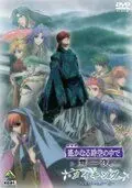 В далекие времена / Gekijouban Harukanaru toki no naka de: Maihitoyo (2006) мультфильм скачать через торрет бесплатно в хорошем качестве