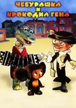 Шапокляк (1974) мультфильм скачать через торрет бесплатно в хорошем качестве