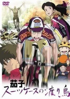 Насу: Перелетная птица с чемоданом / Nasu: Suitcase no Wataridori (2007) мультфильм скачать через торрет бесплатно в хорошем качестве