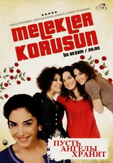 Пусть ангелы хранят / Melekler korusun (2009) сериал скачать через торрет бесплатно в хорошем качестве
