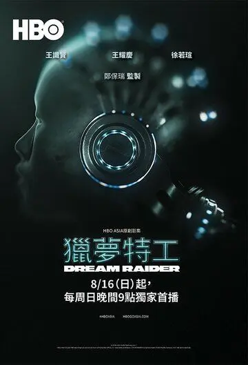 Похититель снов / Lie meng te gong (2020) сериал скачать через торрет бесплатно в хорошем качестве