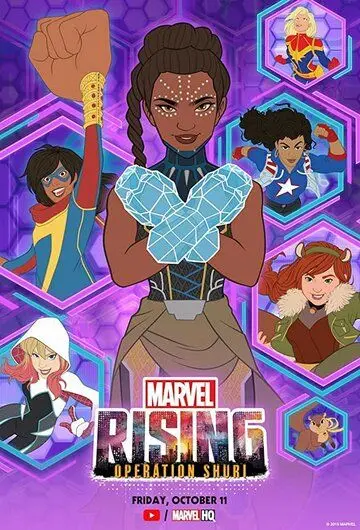 Восход Marvel: Операция Шури / Marvel Rising: Operation Shuri (2019) мультфильм скачать через торрет бесплатно в хорошем качестве