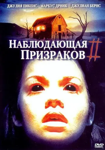Наблюдающая призраков 2 / GhostWatcher 2 (2005) фильм скачать через торрет бесплатно в хорошем качестве