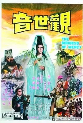 Наблюдающая звуки мира / Guan shi yin (1967) фильм скачать через торрет бесплатно в хорошем качестве