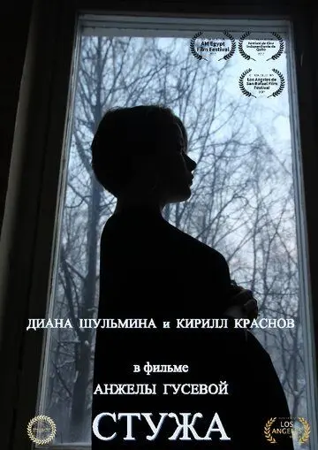 Стужа (2017) фильм скачать через торрет бесплатно в хорошем качестве