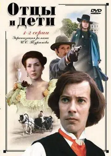 Отцы и дети (1983) cериал скачать через торрет бесплатно в хорошем качестве
