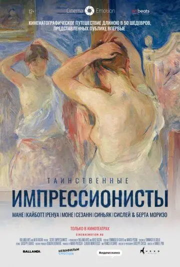 Таинственные импрессионисты / Impressionisti segreti (2020) фильм скачать через торрет бесплатно в хорошем качестве