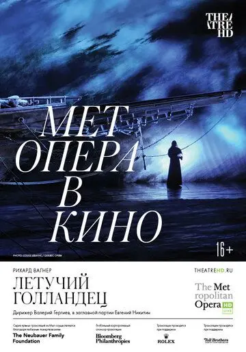 Летучий голландец / Der Fliegende Holländer (2020) фильм скачать через торрет бесплатно в хорошем качестве