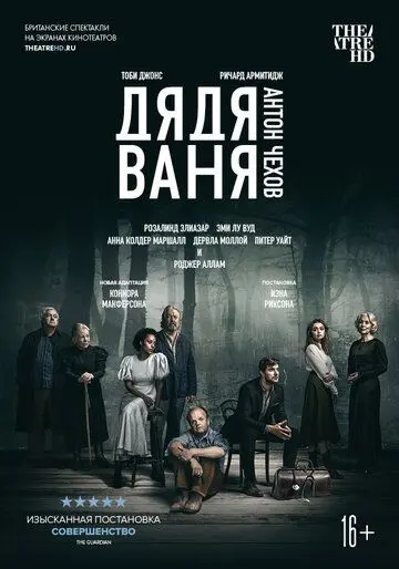Дядя Ваня / Uncle Vanya (2020) фильм скачать через торрет бесплатно в хорошем качестве