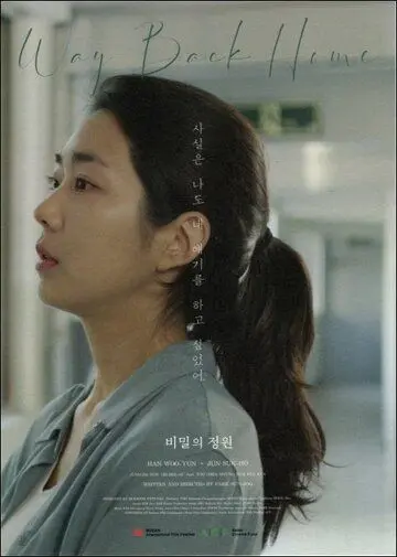 Тайный сад / Bimilui jeongwon (2019) фильм скачать через торрет бесплатно в хорошем качестве