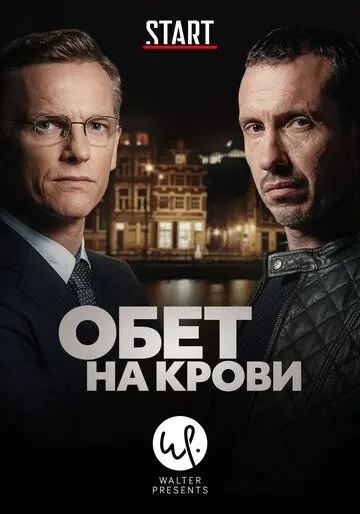 Кровавый пакт / Klem (2017) cериал скачать через торрет бесплатно в хорошем качестве