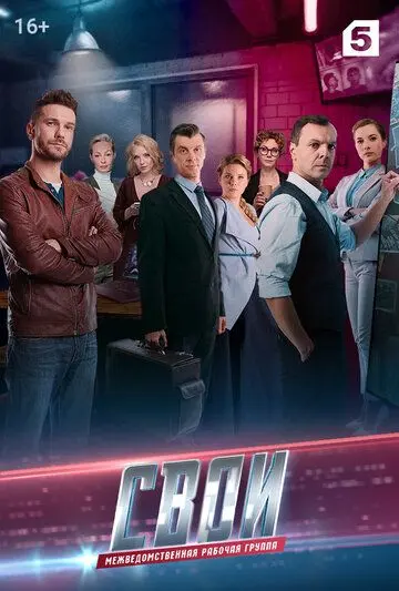 Свои 3 (2020) cериал скачать через торрет бесплатно в хорошем качестве