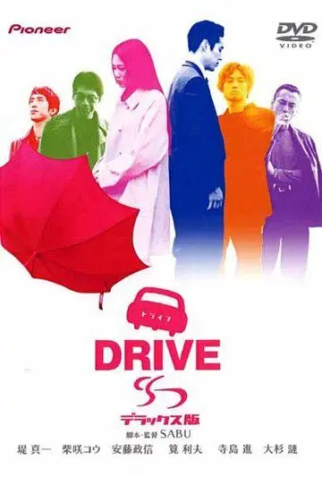 Драйв / Drive (2002) фильм скачать через торрет бесплатно в хорошем качестве