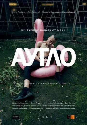 Аутло (2019) cериал скачать через торрет бесплатно в хорошем качестве