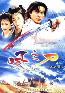 Откровение последнего героя / Fung zi dou (1992) cериал скачать через торрет бесплатно в хорошем качестве