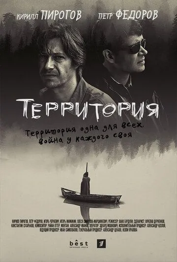 Территория (2017) cериал скачать через торрет бесплатно в хорошем качестве