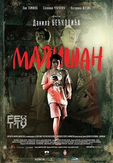 Малышка / Malisan (2019) фильм скачать через торрет бесплатно в хорошем качестве