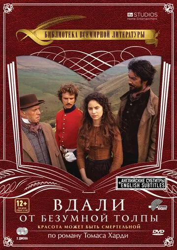 Вдали от безумной толпы / Far from the Madding Crowd (1998) фильм скачать через торрет бесплатно в хорошем качестве
