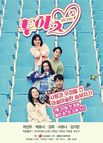 Два сердца / Tuhacheu (2019) cериал скачать через торрет бесплатно в хорошем качестве