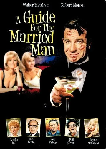 Руководство для женатых / A Guide for the Married Man (1967) фильм скачать через торрет бесплатно в хорошем качестве