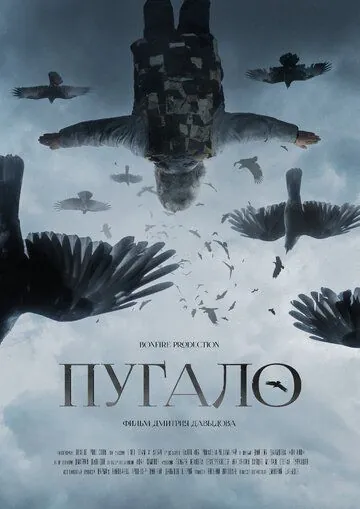 Пугало (2020) фильм скачать через торрет бесплатно в хорошем качестве