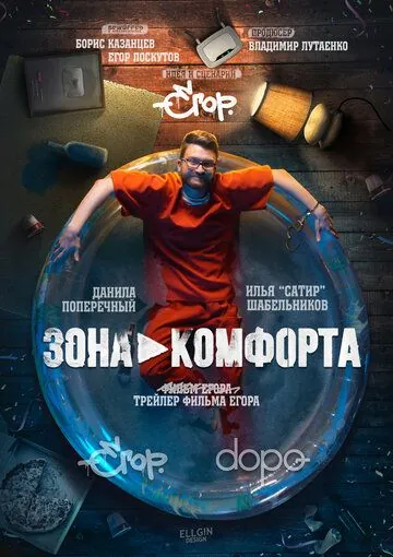 Зона комфорта (2018) фильм скачать через торрет бесплатно в хорошем качестве