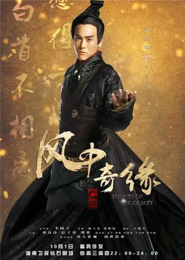 Баллада о Луне и звёздах / Feng zhong qi yuan (2014) cериал скачать через торрет бесплатно в хорошем качестве