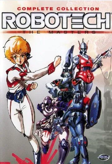 Гиперпространственная кавалерия Южного Креста / Chôjikû kidan Sazan Kurosu (1984) мультфильм скачать через торрет бесплатно в хорошем качестве