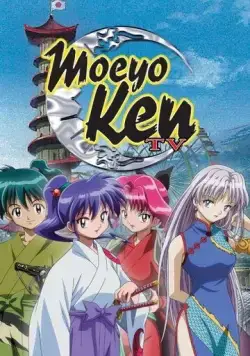 Разящий меч нового Синсэнгуми ТВ / Kido shinsengumi: Moe yo ken TV (2005) мультфильм скачать через торрет бесплатно в хорошем качестве