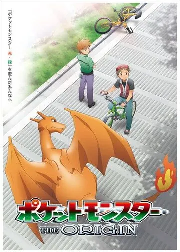 Покемон: Истоки / Pokémon Origins (2013) мультфильм скачать через торрет бесплатно в хорошем качестве