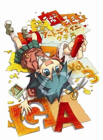 Уроки современного искусства / GA: Geijutsuka âto dezain kurasu (2009) мультфильм скачать через торрет бесплатно в хорошем качестве
