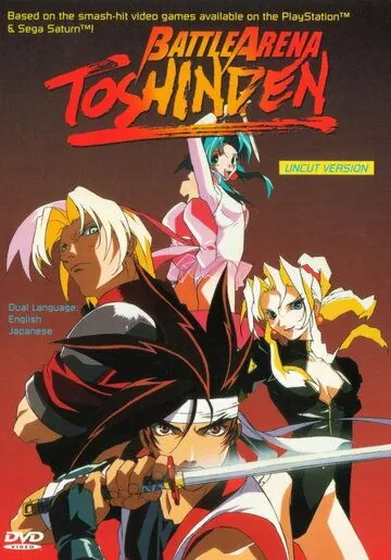 Ристалище Тосиндэн / Battle Arena Toshinden (1996) мультфильм скачать через торрет бесплатно в хорошем качестве