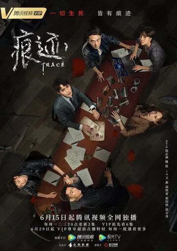 След / Hen ji (2020) cериал скачать через торрет бесплатно в хорошем качестве