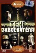 Тень завоевателя (1991) фильм скачать через торрет бесплатно в хорошем качестве