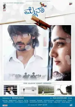 Майна / Myna (2013) фильм скачать через торрет бесплатно в хорошем качестве