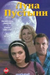 Луна пустыни / Mojave Moon (1996) фильм скачать через торрет бесплатно в хорошем качестве