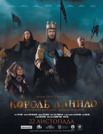 Король Данило / King Danylo (2018) фильм скачать через торрет бесплатно в хорошем качестве