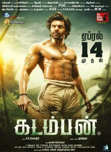 Кадамбан / Kadamban (2017) фильм скачать через торрет бесплатно в хорошем качестве