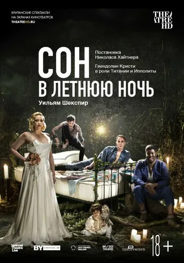 Сон в летнюю ночь / A Midsummer Night's Dream (2019) фильм скачать через торрет бесплатно в хорошем качестве