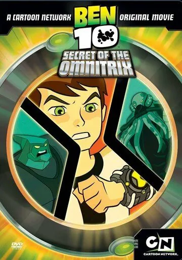 Бен 10: Секрет Омнитрикса / Ben 10: Secret of the Omnitrix (2007) мультфильм скачать через торрет бесплатно в хорошем качестве