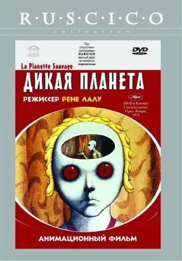 Дикая планета / La planète sauvage (1973) мультфильм скачать через торрет бесплатно в хорошем качестве