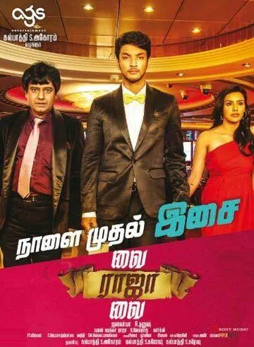 Рискуй, раджа, рискуй / Vai Raja Vai (2015) фильм скачать через торрет бесплатно в хорошем качестве