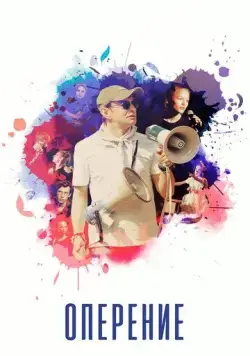 Оперение (2019) cериал скачать через торрет бесплатно в хорошем качестве